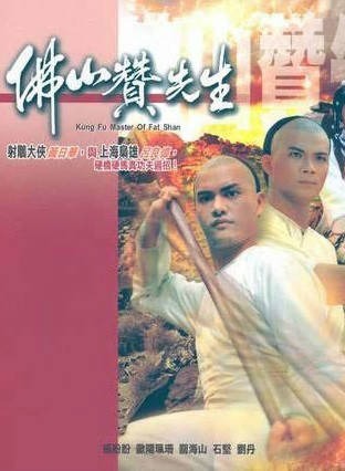 石堅(奸人堅(香港電影演員)) 石堅(奸人堅(香港電影演員))
