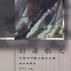 舒展散文 舒展散文