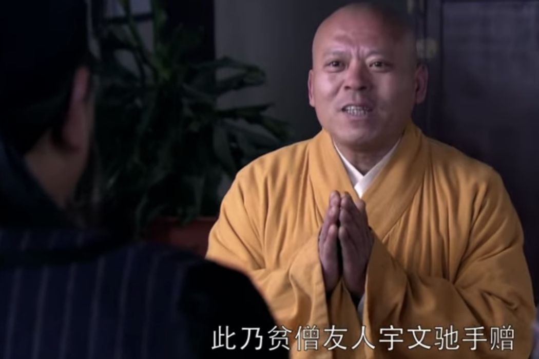 智海(電視劇《神探狄仁傑4》中的人物) 智海(電視劇《神探狄仁傑4》中的人物)