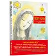 愛的禮物(朴志殷所著童話小說) 愛的禮物(朴志殷所著童話小說)