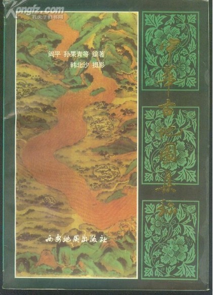 《中華古地圖集珍》