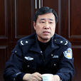 劉一明(杭州市公安局原巡視員) 劉一明(杭州市公安局原巡視員)