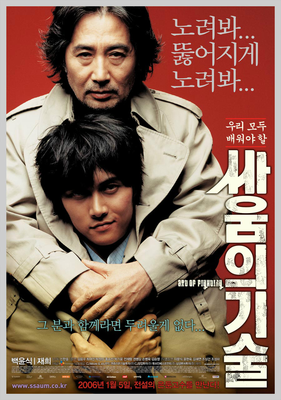 格鬥術(2006年韓國電影)