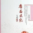 席面文化 席面文化