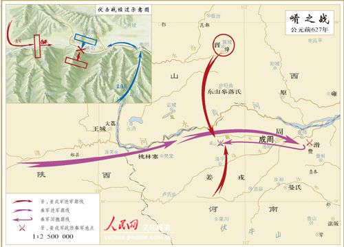 崤底之戰 崤底之戰