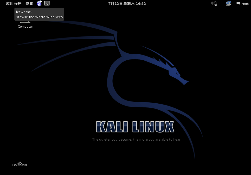 Kali linux(Kali（linux作業系統的一個發行版）)