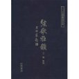 弦歌雅韻 弦歌雅韻