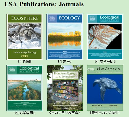 美國生態學會出版一系列刊物