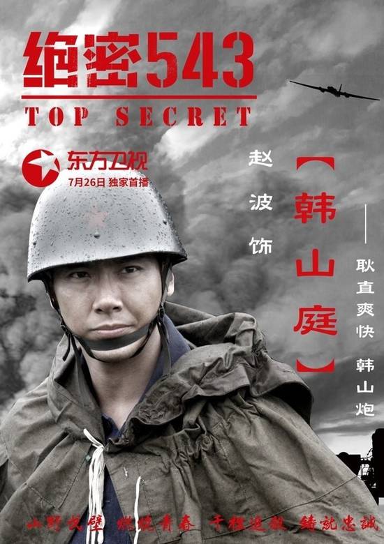 絕密543(大器（2015年閆妮主演電視劇）)