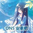 ons安卓吧 ons安卓吧