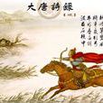塞下曲(張祜詩作) 塞下曲(張祜詩作)