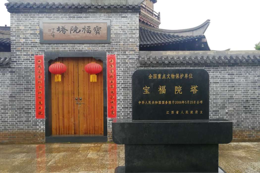 寶福院塔