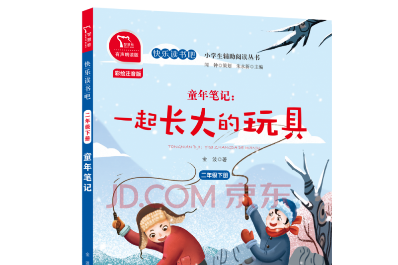 童年筆記 童年筆記