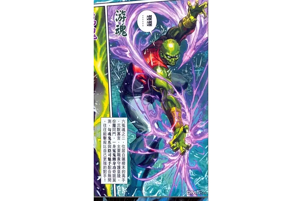 遊魂(漫畫《新著龍虎門》中的角色)