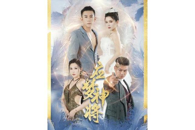 應夢神將 應夢神將