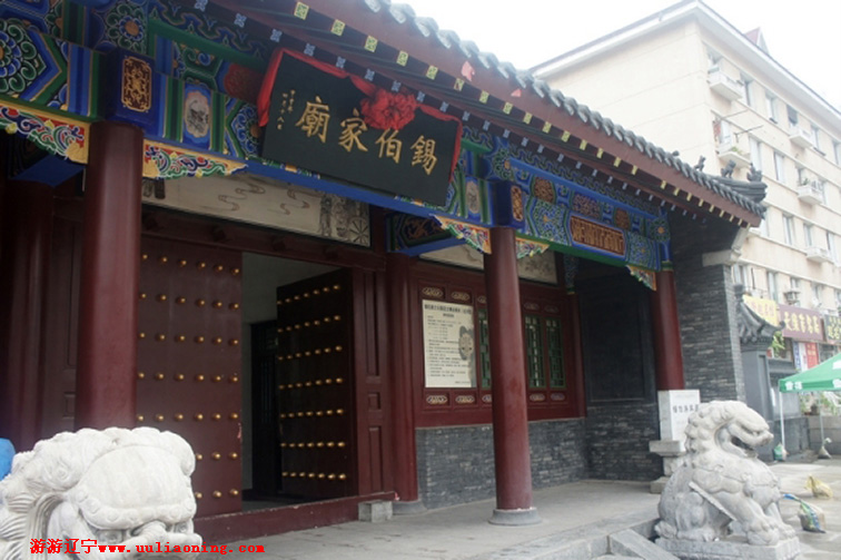 瀋陽太平寺-“錫伯家廟”
