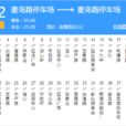 青島公交232路 青島公交232路