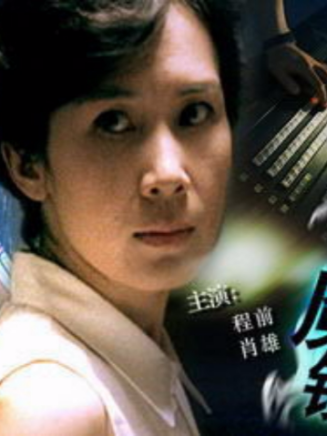 肖雄(空政話劇團國家一級演員)