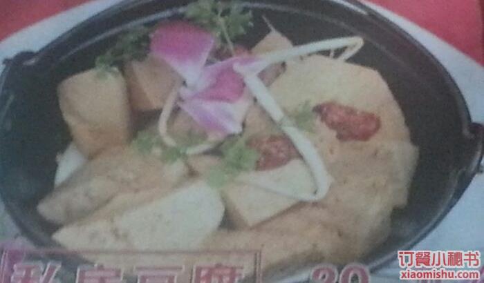 乾鍋豆腐