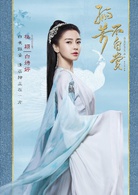 孤芳不自賞(2016年鐘漢良、楊穎主演電視劇)