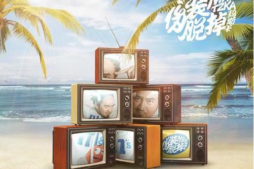 偽裝脫掉 偽裝脫掉