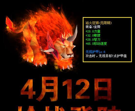 浴火狂獅 浴火狂獅
