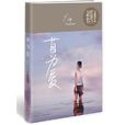 茵為愛 茵為愛