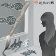 妙筆畫你 妙筆畫你