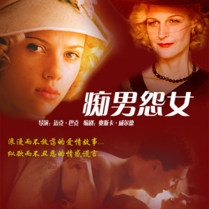 痴男怨女 痴男怨女