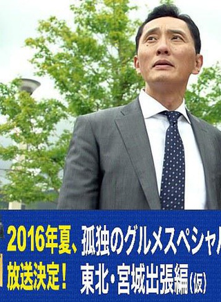 松重豐 松重豐