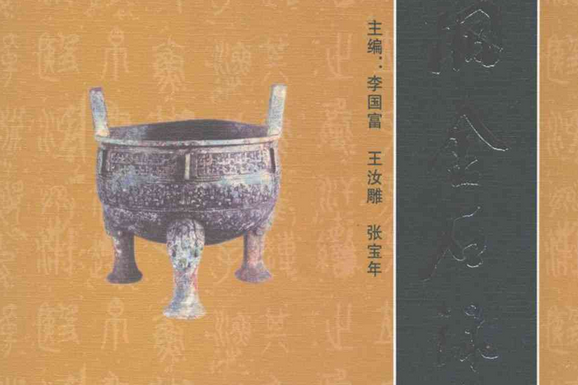 洪洞金石錄 洪洞金石錄