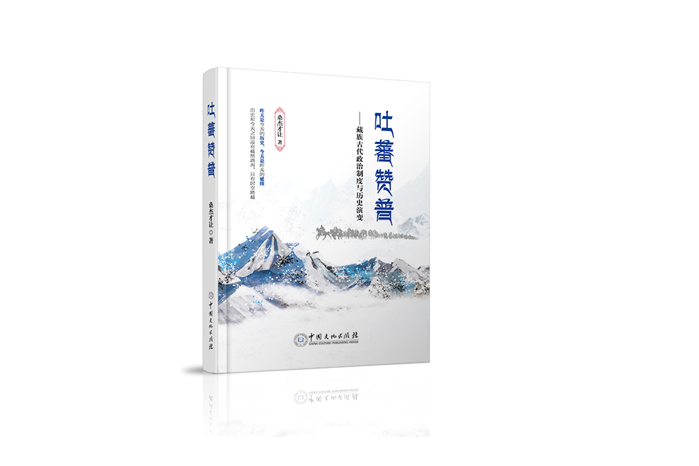 吐蕃贊普 吐蕃贊普