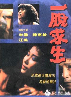米雪(嚴惠玲) 米雪(嚴惠玲)