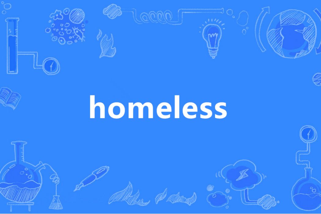 homeless(英語單詞) homeless(英語單詞)