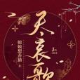 盡哀歌 盡哀歌