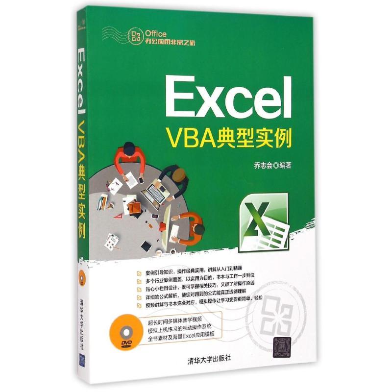 Excel VBA典型實例