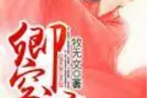 卿空記