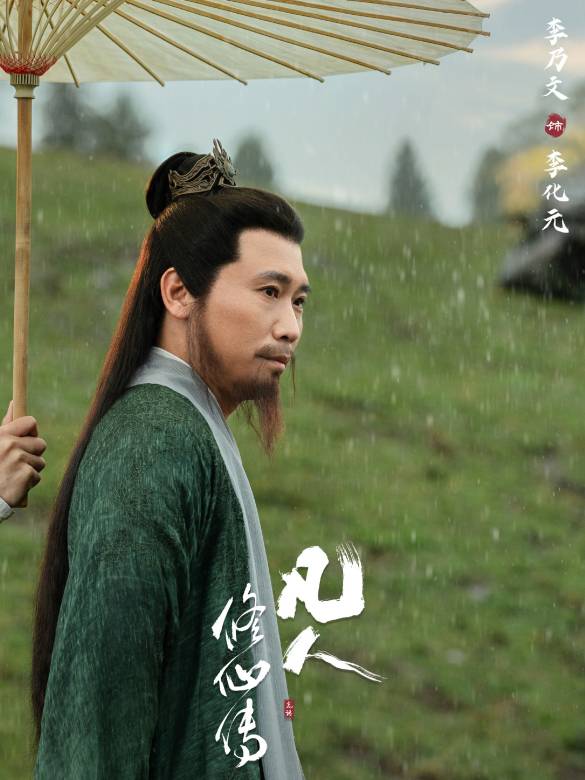 凡人修仙傳