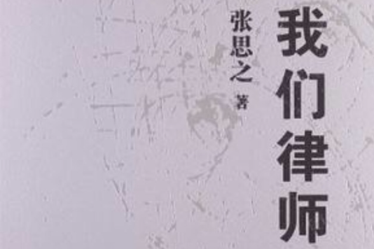 我們律師 我們律師