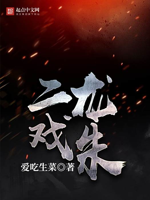 二龍戲朱 二龍戲朱