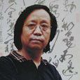 孫維平(中國名家書畫院名譽院長) 孫維平(中國名家書畫院名譽院長)