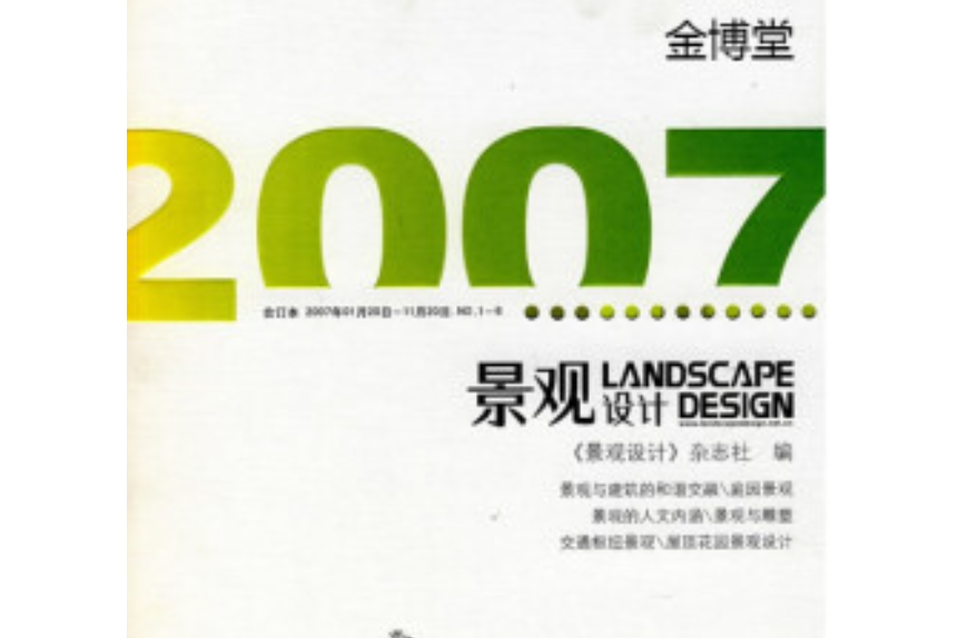 景觀設計2007 景觀設計2007
