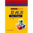 算兩次 算兩次