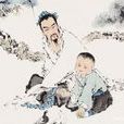 孟子題辭 孟子題辭