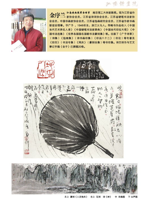 金序蘭 金序蘭