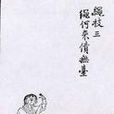 繩技