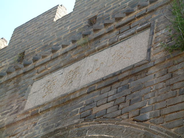 西南門上刻有“鞍山驛堡”的匾額