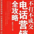 不打不成交(2006年中國城市出版社出版的圖書) 不打不成交(2006年中國城市出版社出版的圖書)