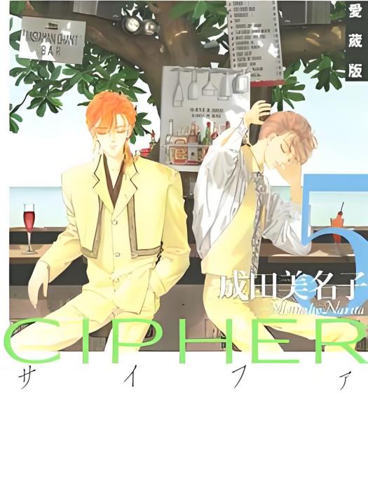 愛盛癜 CIPHER 7 愛盛癜 CIPHER 7