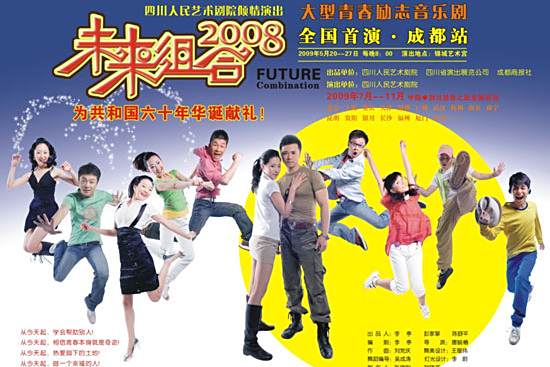 未來組合2008